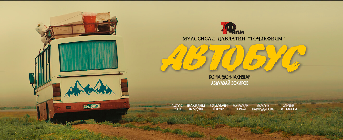 Автобус