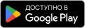 Аз Google Play боргирӣ кунед