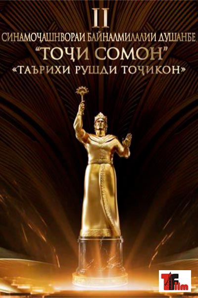 II Международный кинофестиваль «Toji Somon»