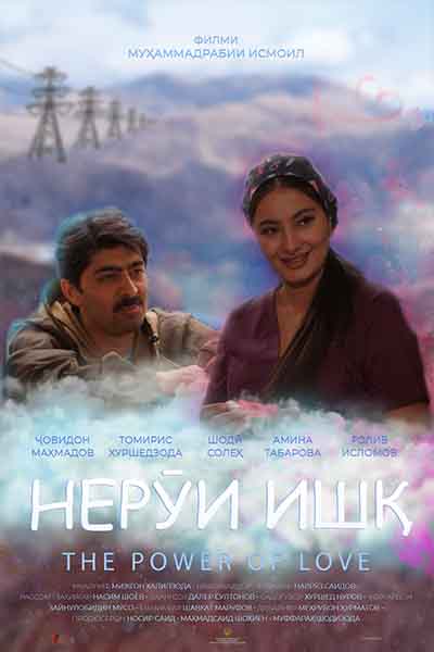 Нерӯи ишқ