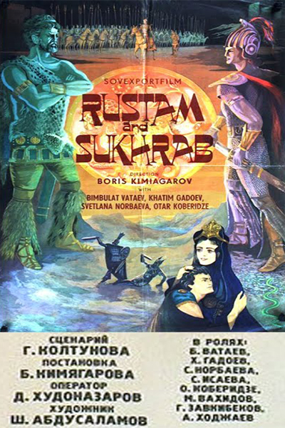 Рустам и Сухраб