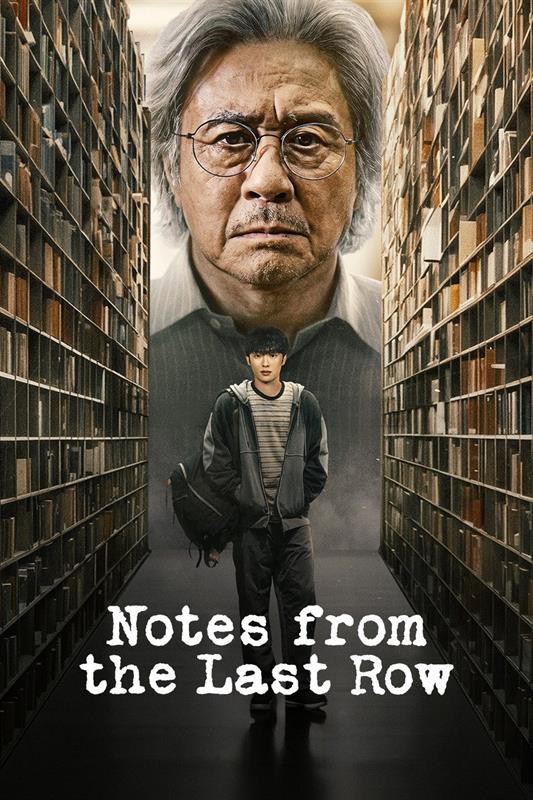 Notes from the Last Row ( 2026 )