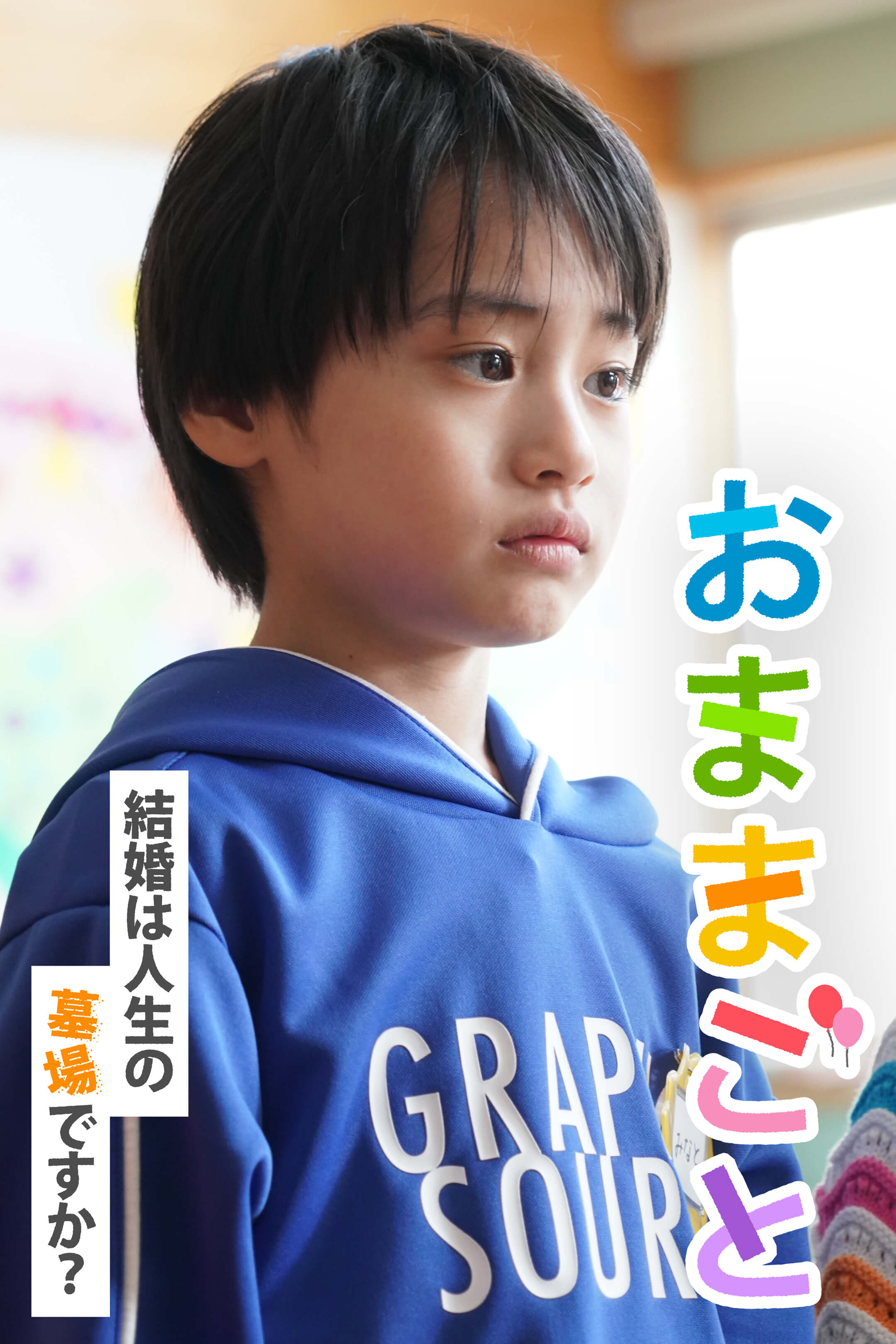 おままごと