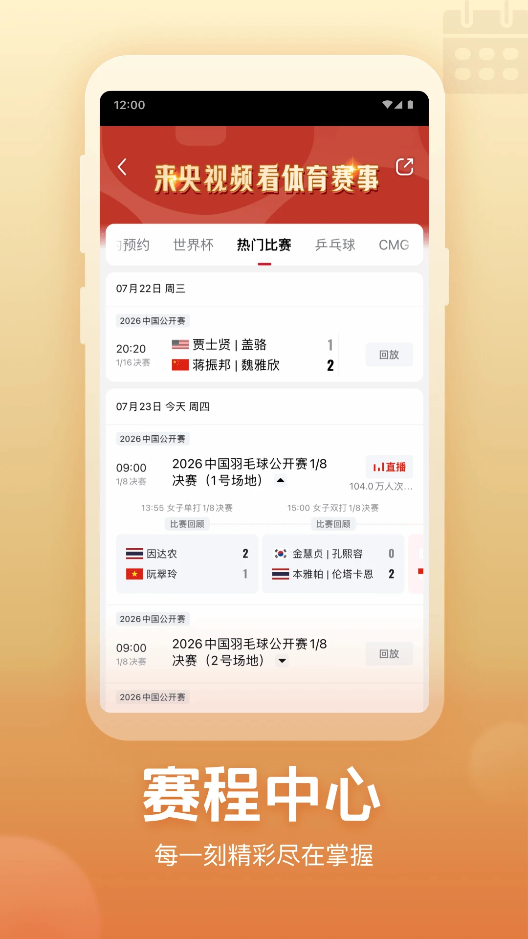 列表