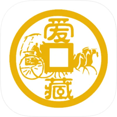 爱藏APP