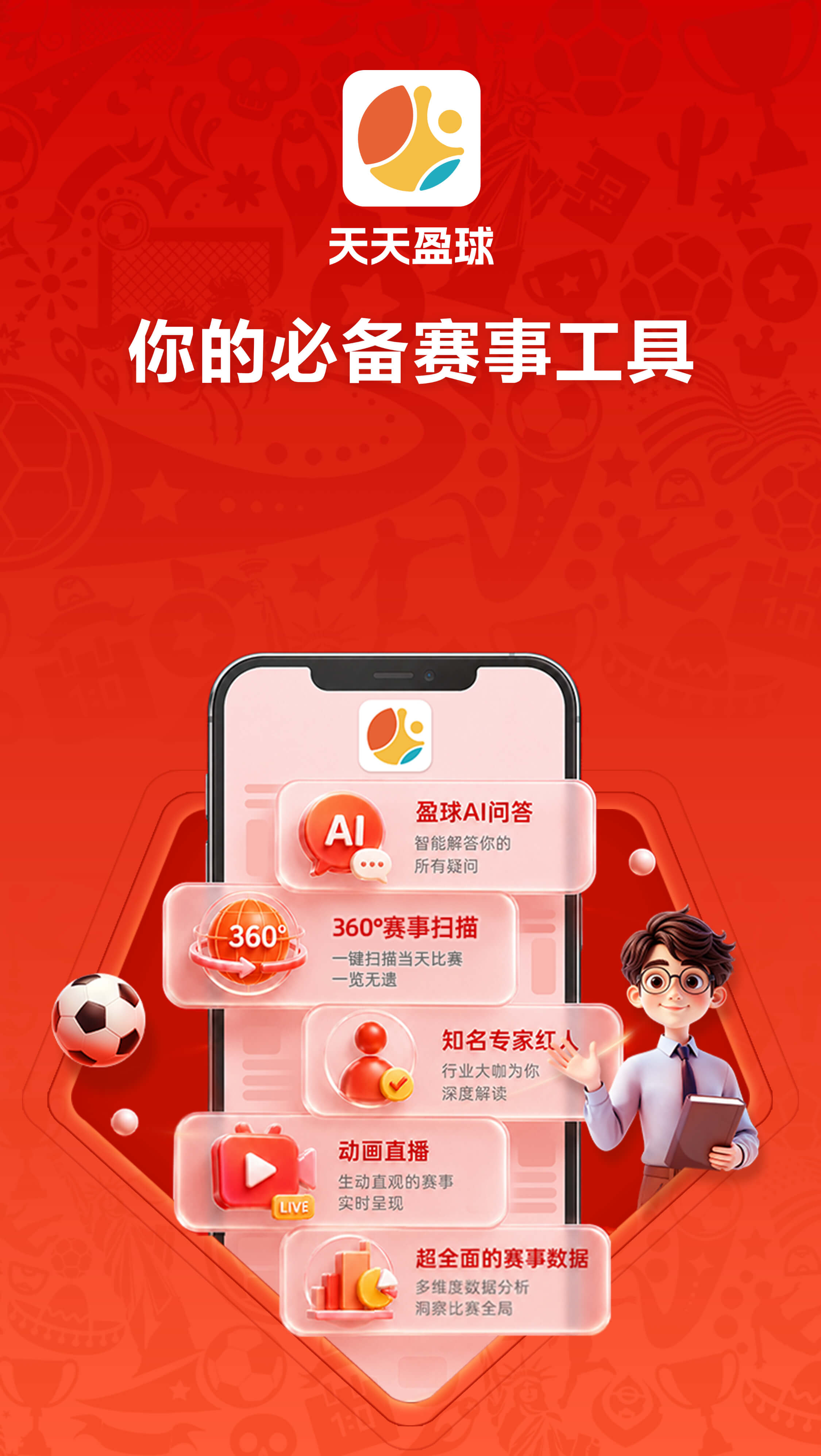 天天盈球