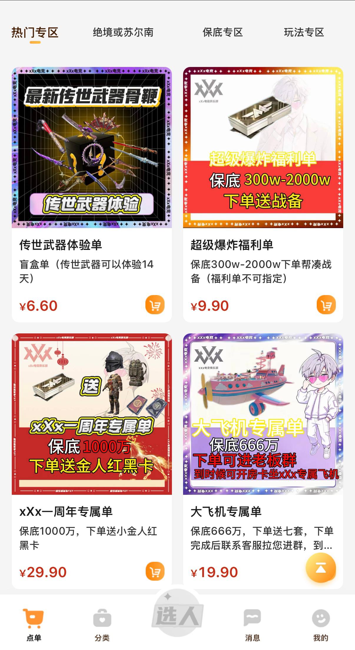 热门专区
