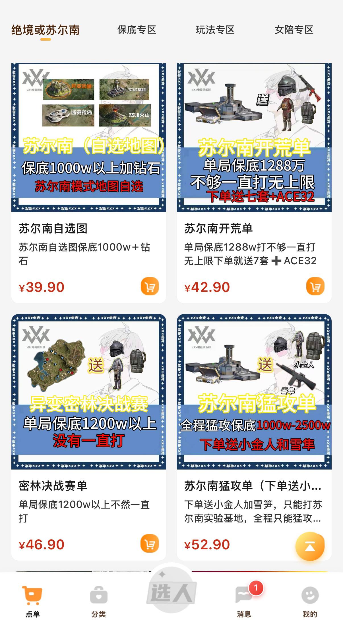 下单送小金人