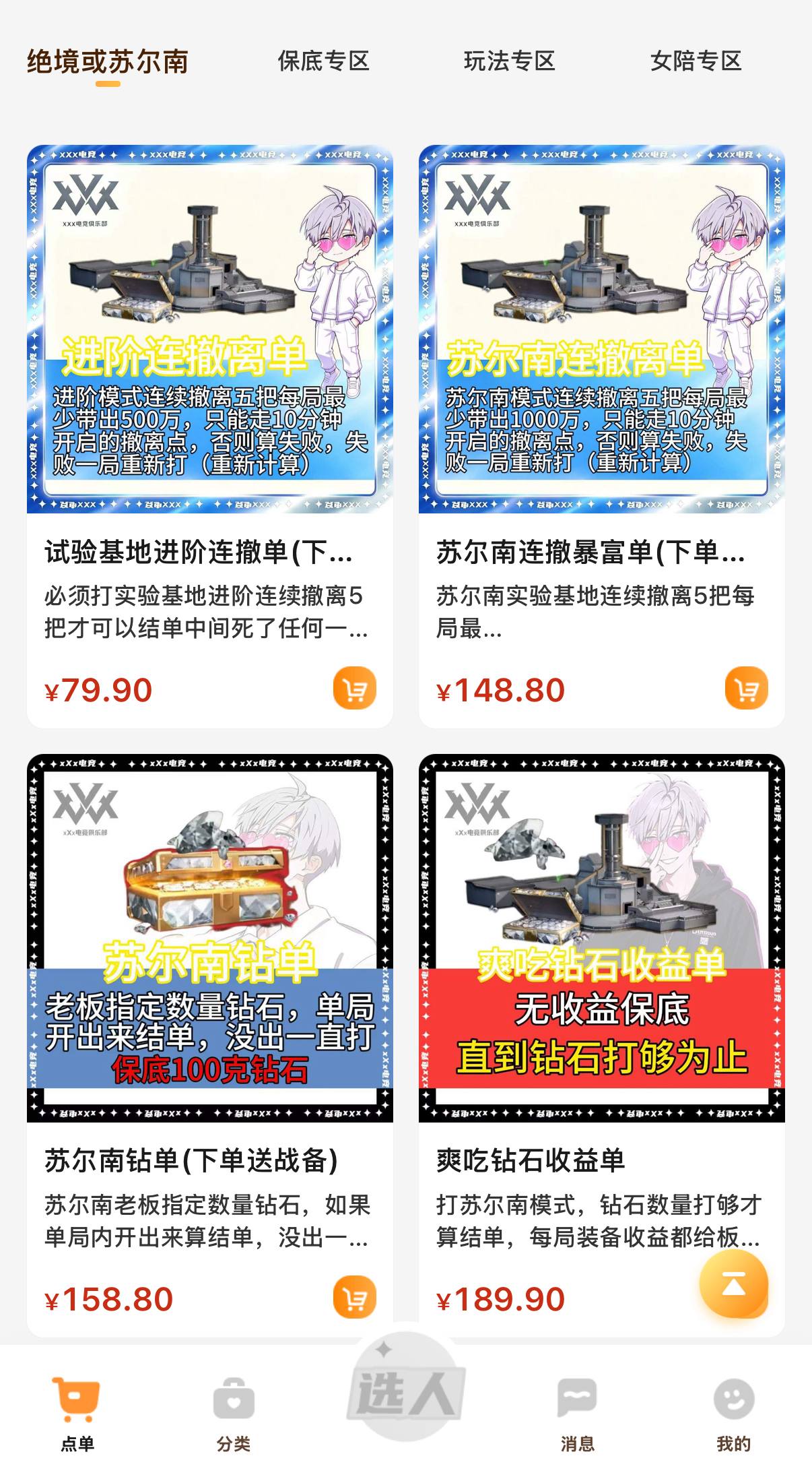 电竞总部精选