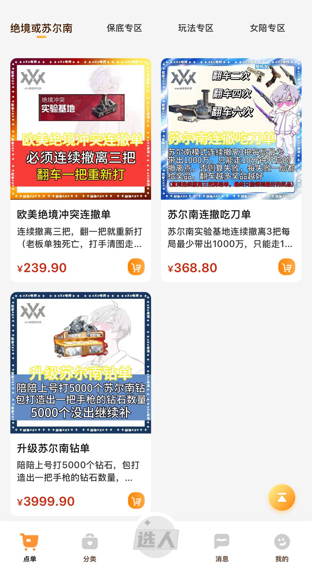 极品传世武器