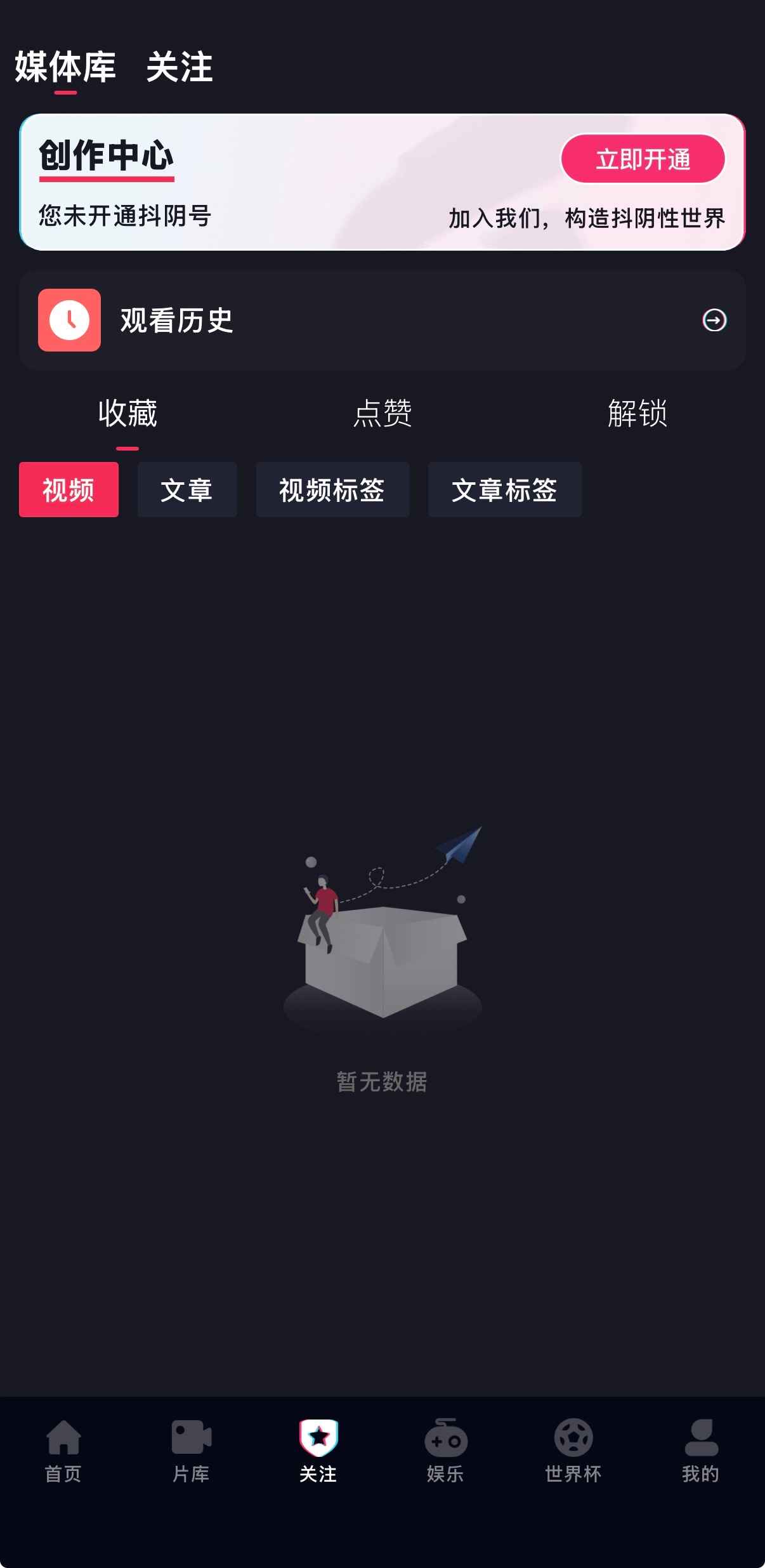 តាមដាន និងបណ្ណាល័យមេឌៀ APP DouYin