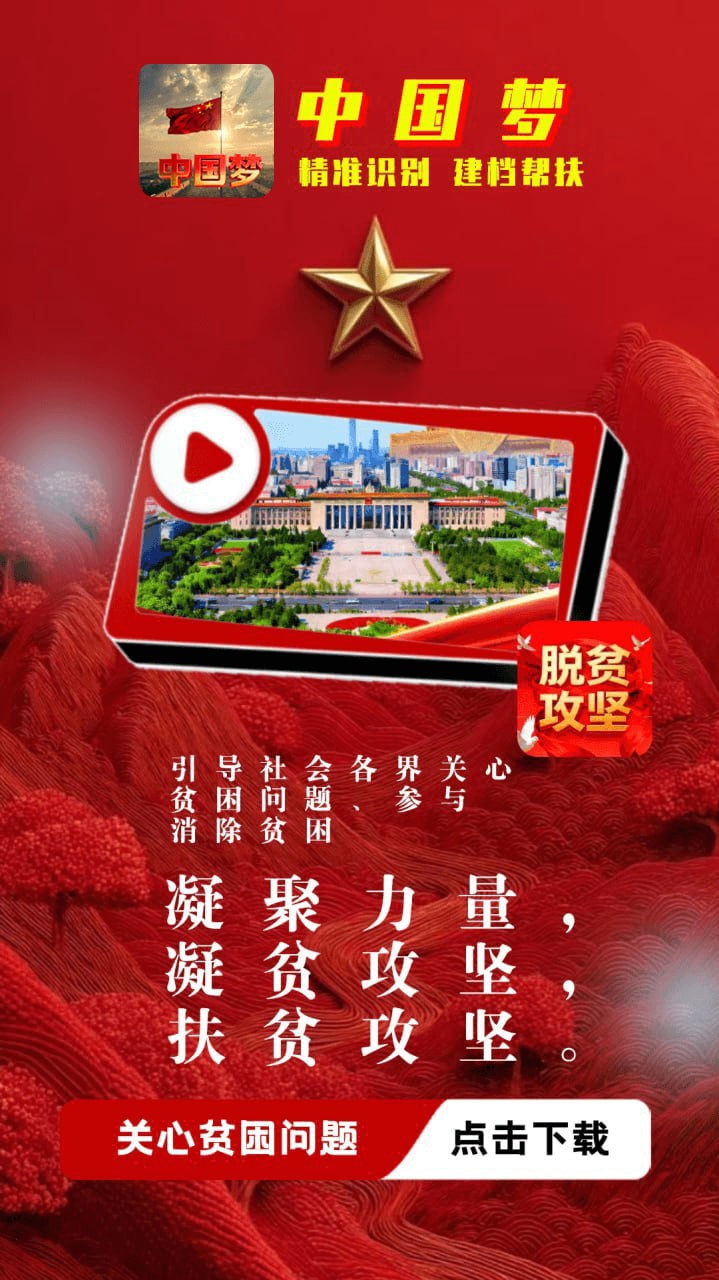 中国梦