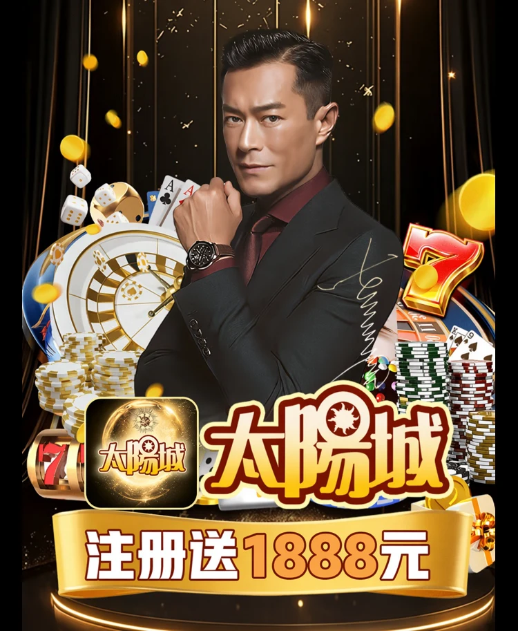 太阳城特邀福利